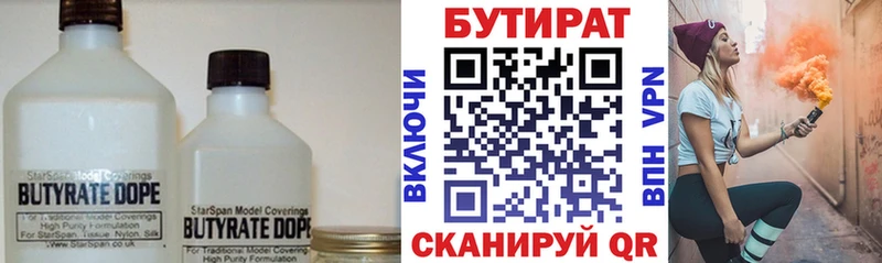 Купить закладки  Медвежьегорск  Бутират вода 
